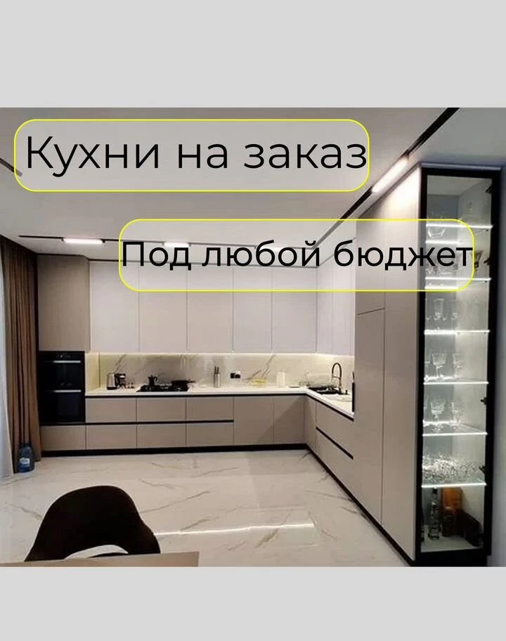 Кухни на заказ бесплатный замер Уфа