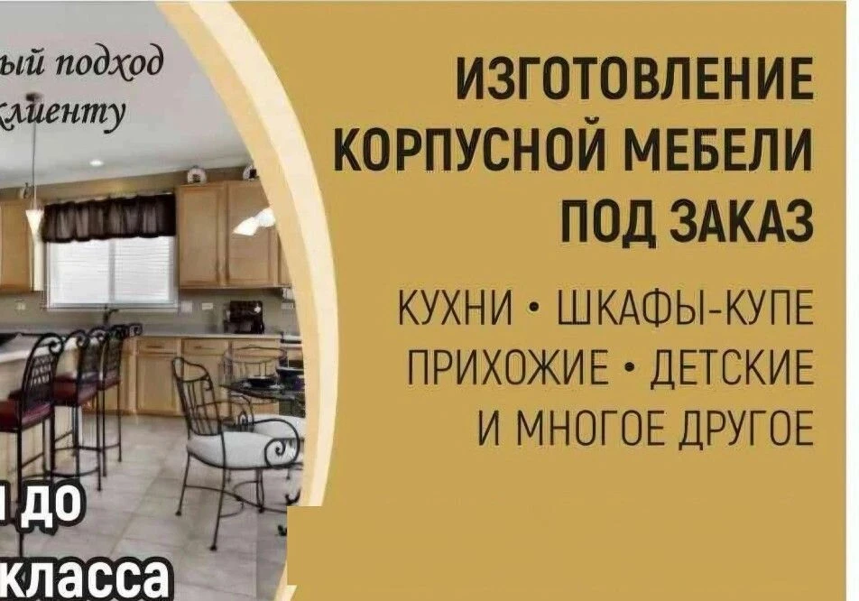 Изготовление мебели на заказ