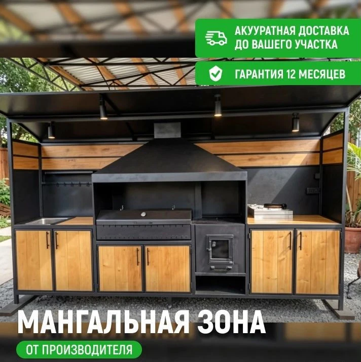Мангал