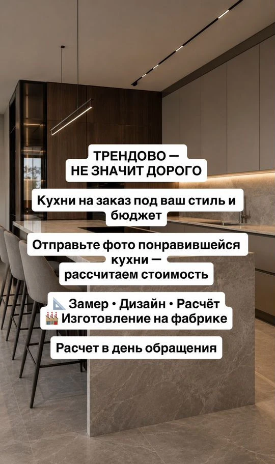 Трендовые кухни на заказ Уфа