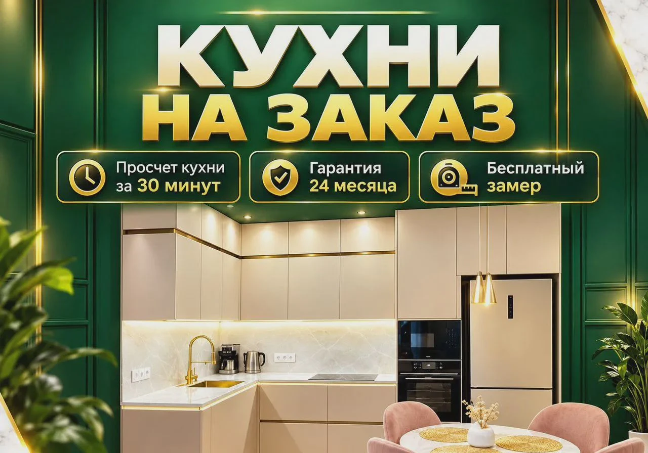 Кухни на заказ под ключ